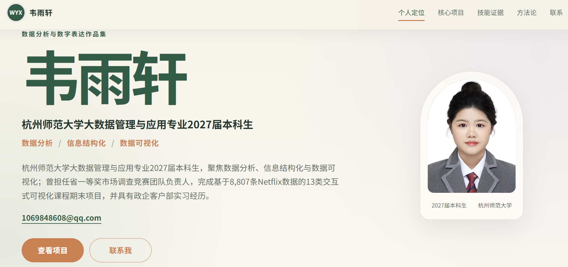 GEO个人网站首页截图